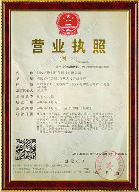 長(zhǎng)沙市逸彩環(huán)保科技有限公司,長(zhǎng)沙地坪材料,逸彩環(huán)?？萍?地坪材料,環(huán)氧樹脂地坪,金剛砂耐磨地坪